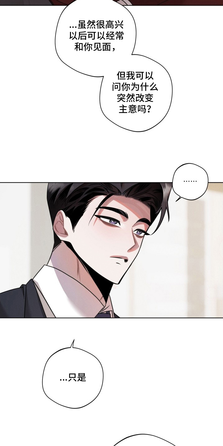 意外标记漫画,第13章：开动了4图