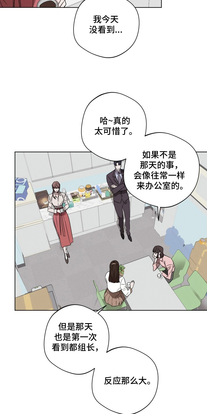 意外标记漫画,第11章：过激5图
