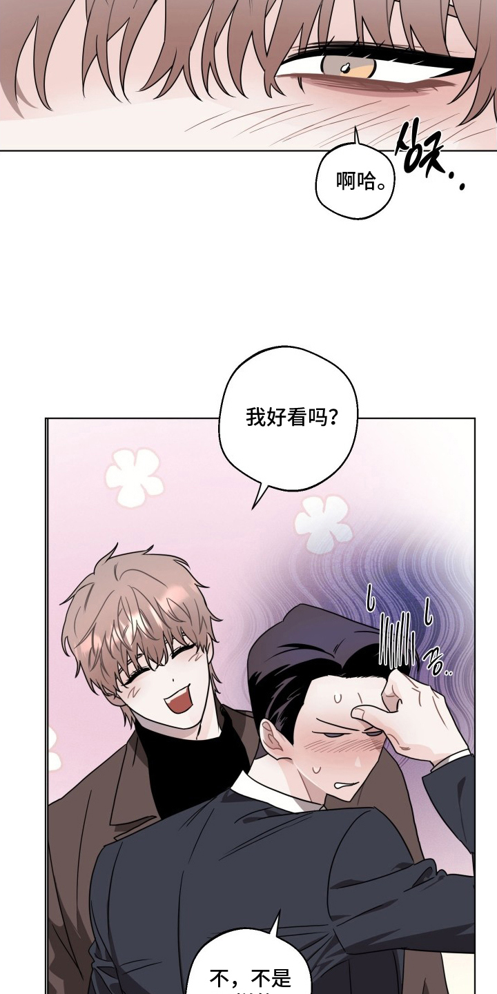 意外标记漫画,第10章：入迷5图