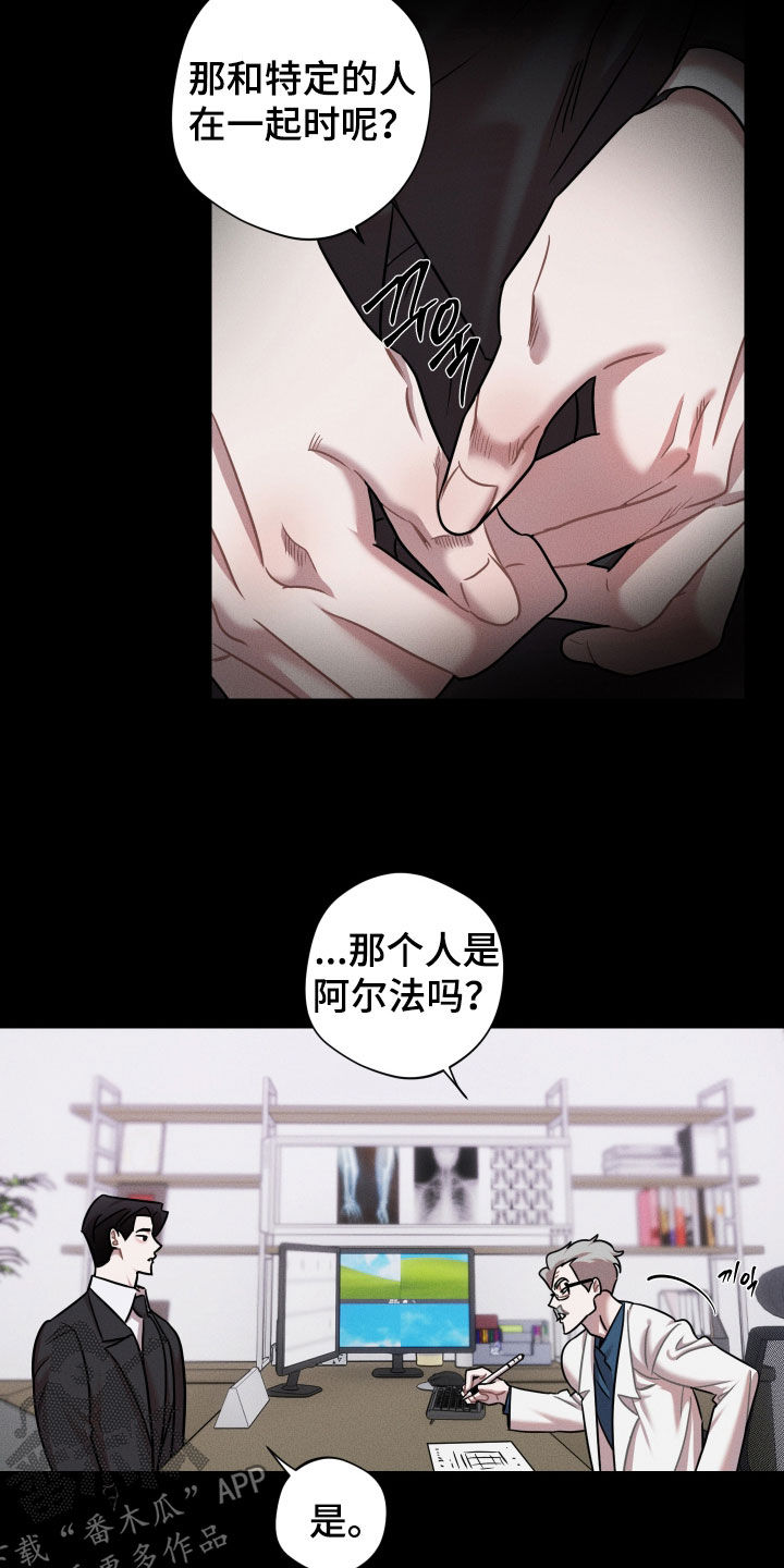 意外标记漫画,第15章：不会改变4图