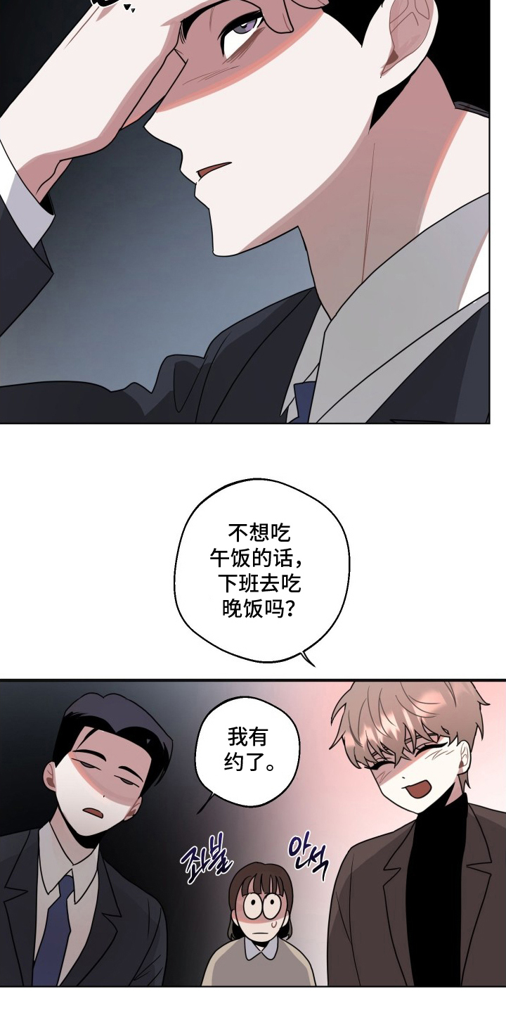意外标记漫画,第9章：了不起5图