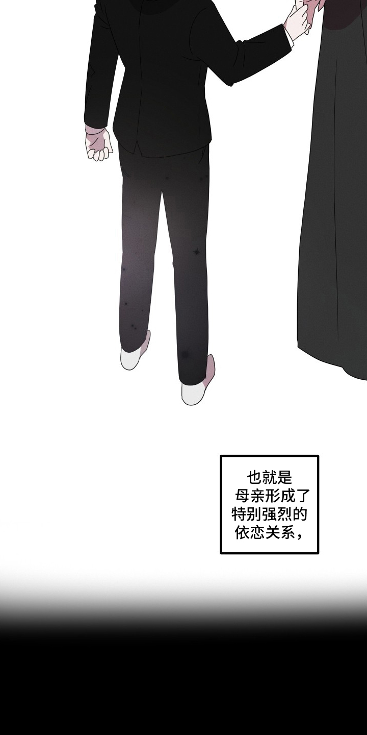 意外标记漫画,第2章：大意5图