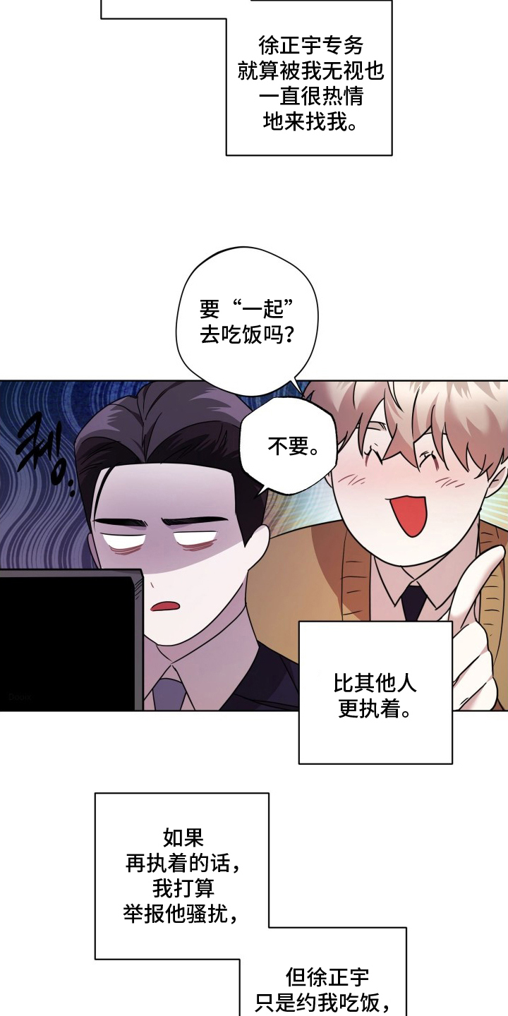 意外标记漫画,第5章：用餐愉快5图