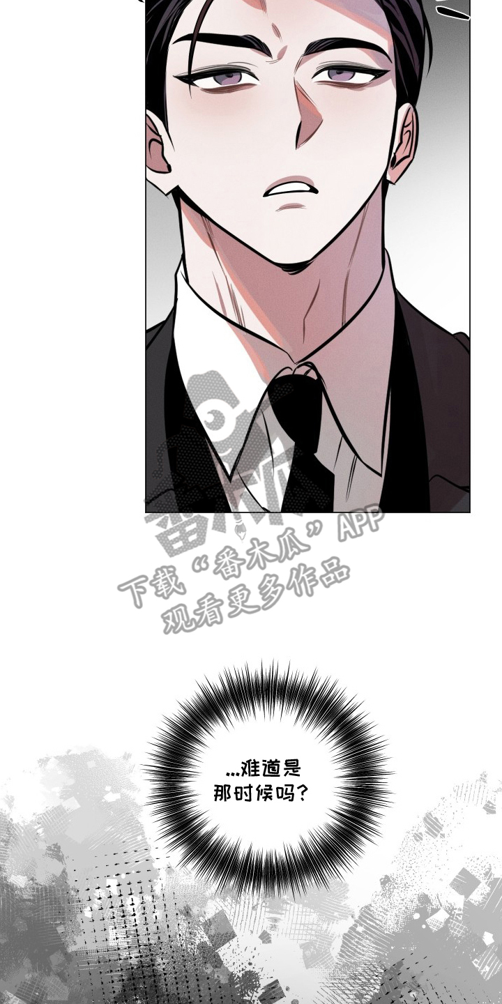 意外标记漫画,第1章：怀孕了3图