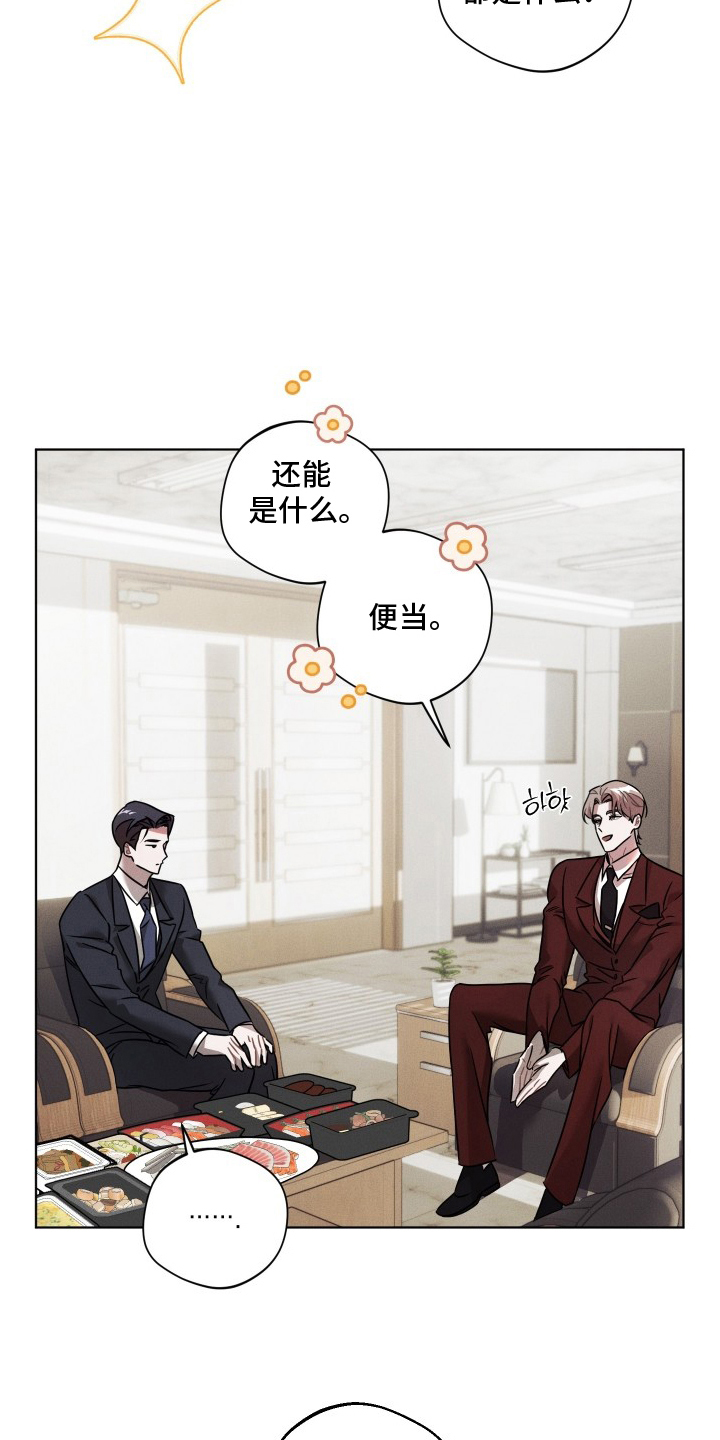 意外标记漫画,第12章：回到原点4图