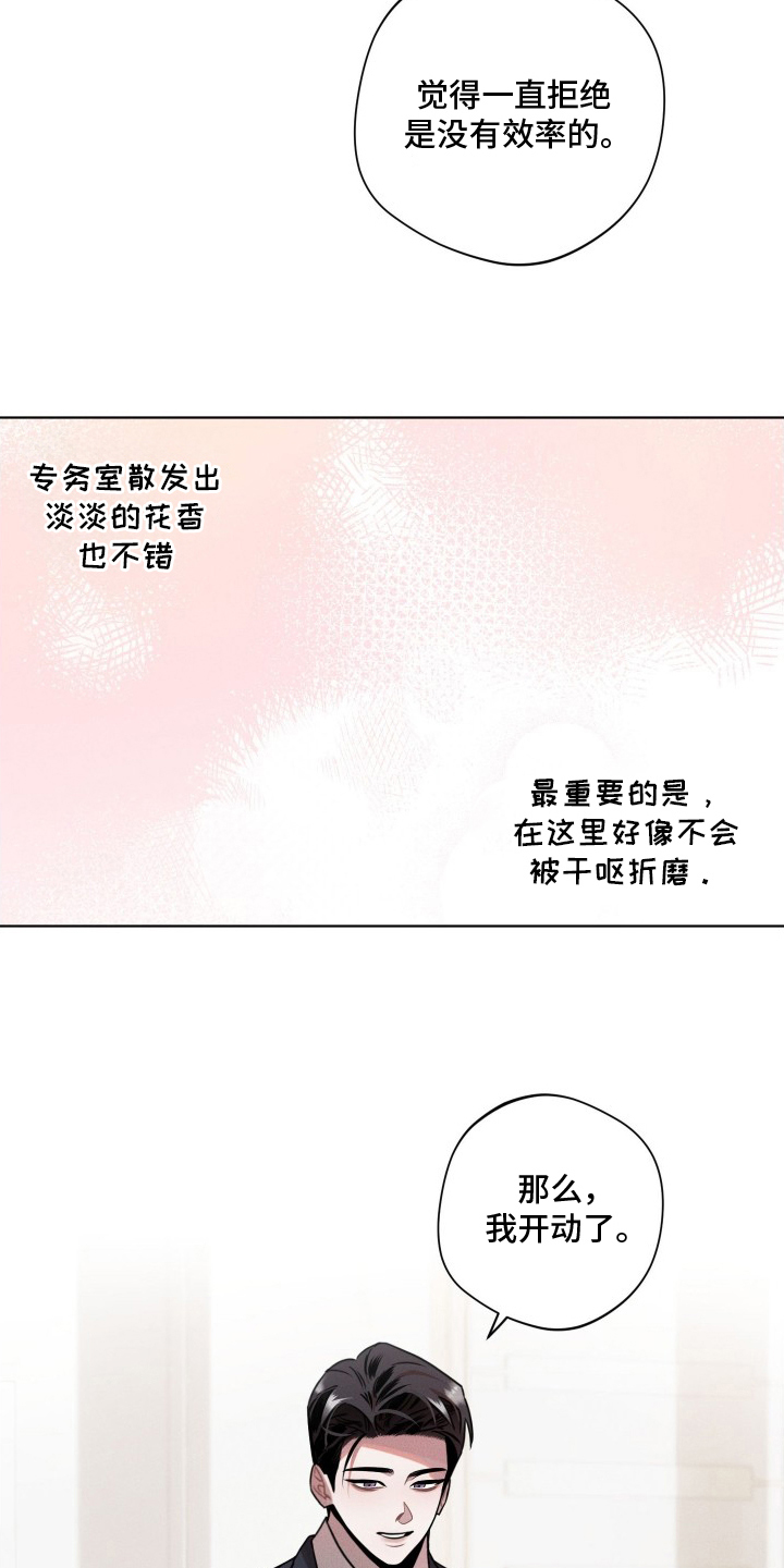 意外标记漫画,第13章：开动了5图