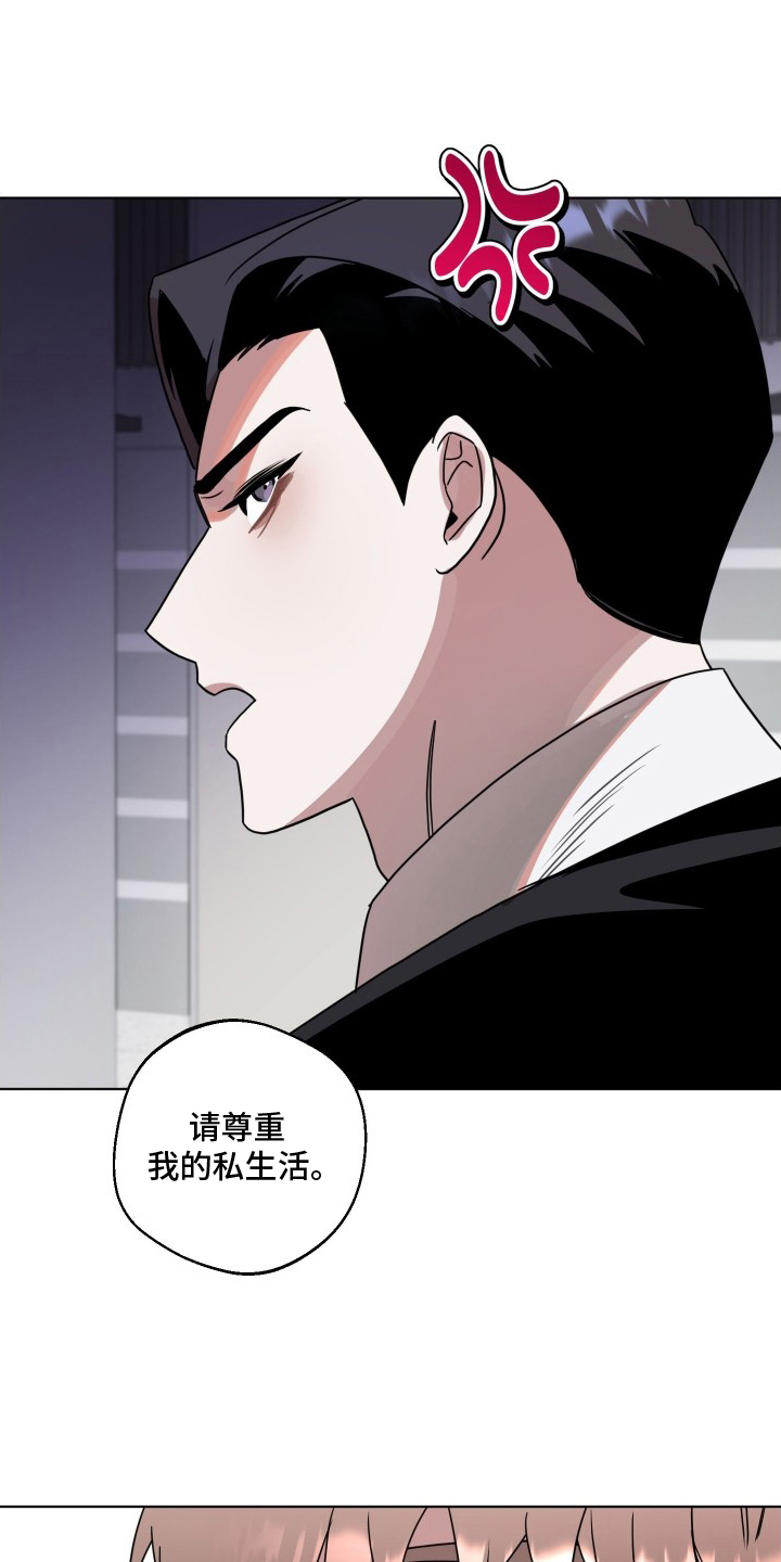 意外标记漫画,第7章：想和你有关系4图
