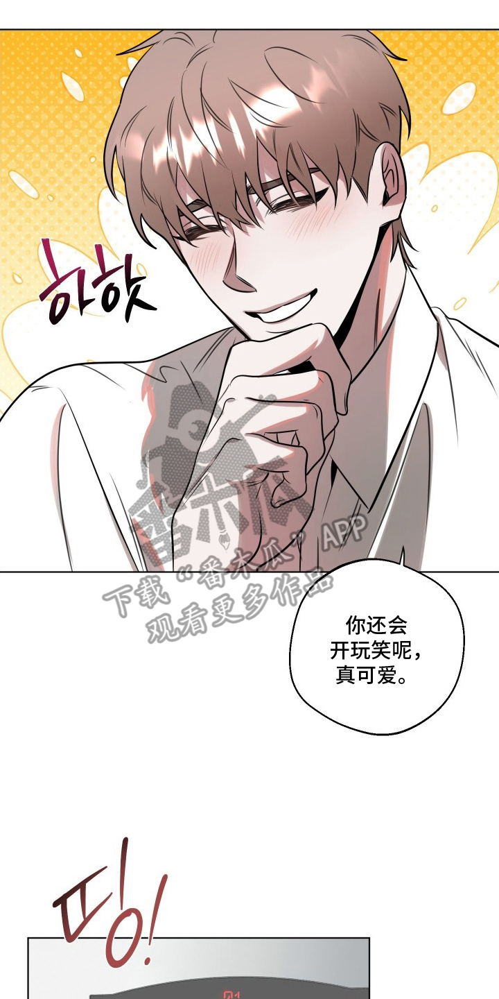 意外标记漫画,第7章：想和你有关系4图