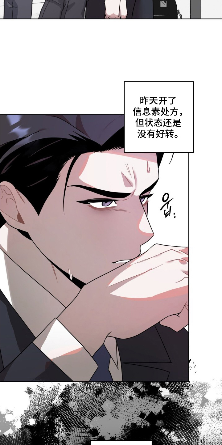 意外标记漫画,第8章：危险度高3图