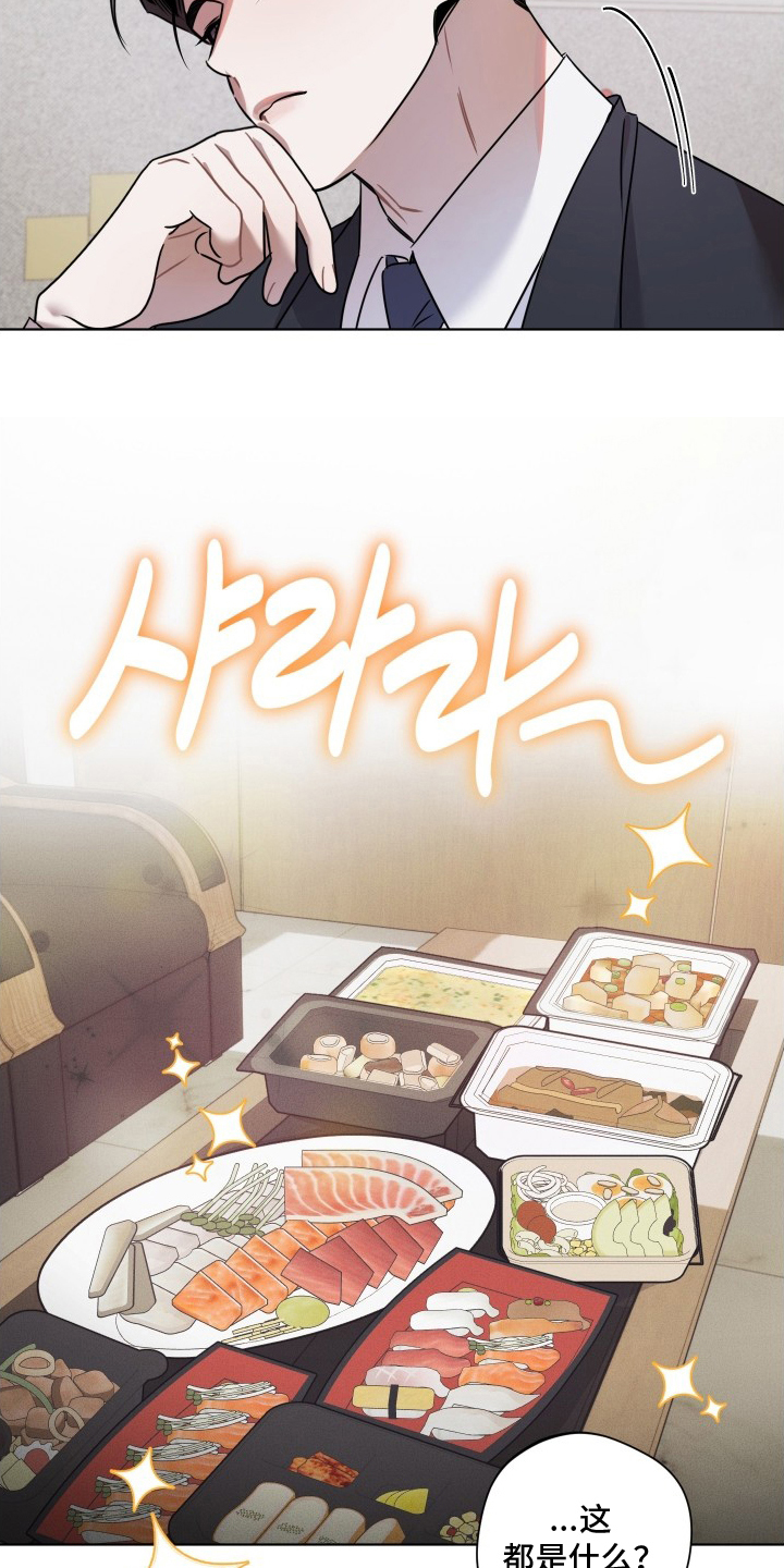 意外标记漫画,第12章：回到原点3图