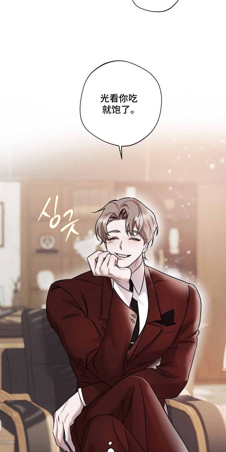 意外标记漫画,第13章：开动了4图