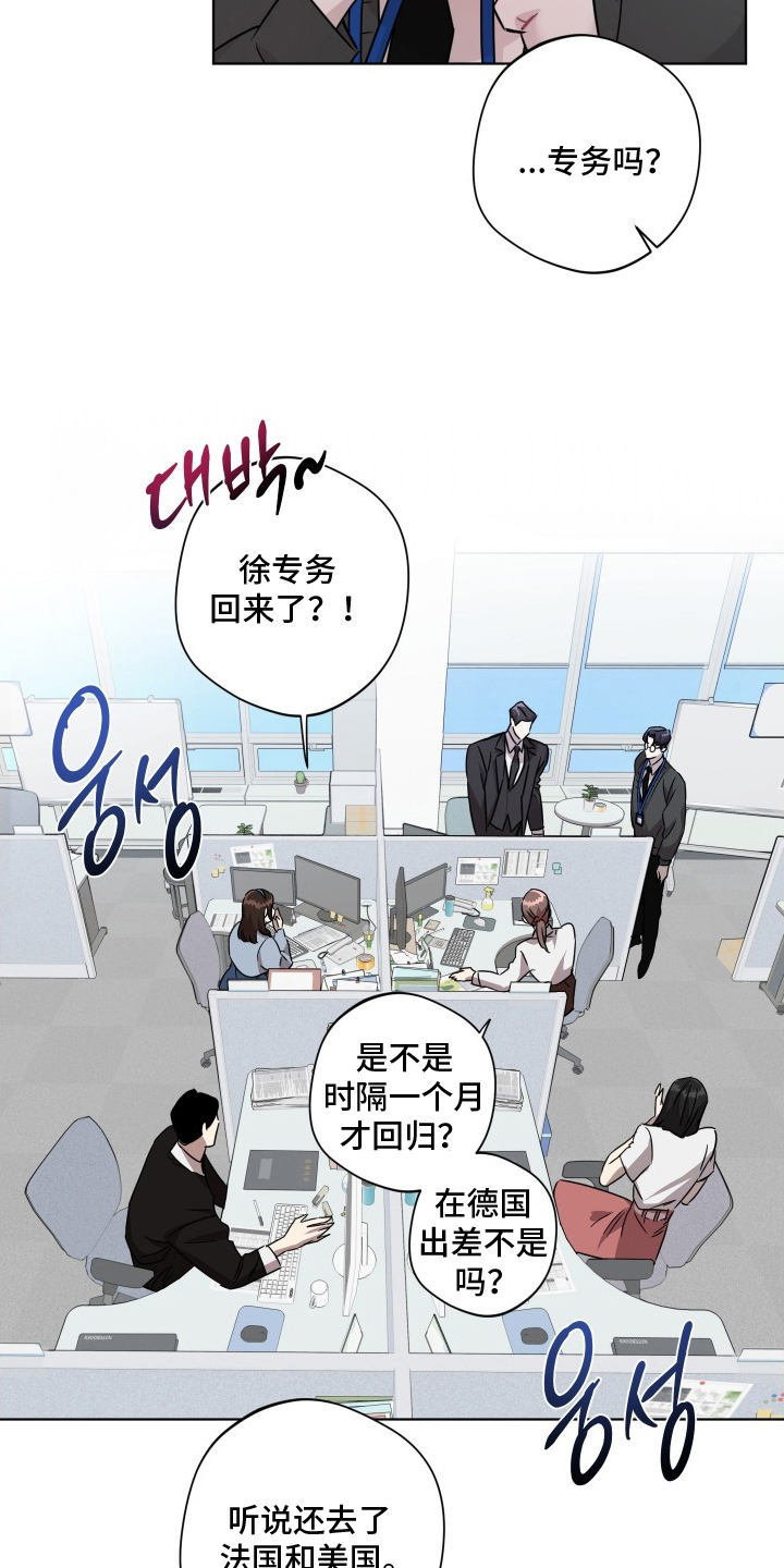 意外标记漫画,第3章：不能集中5图
