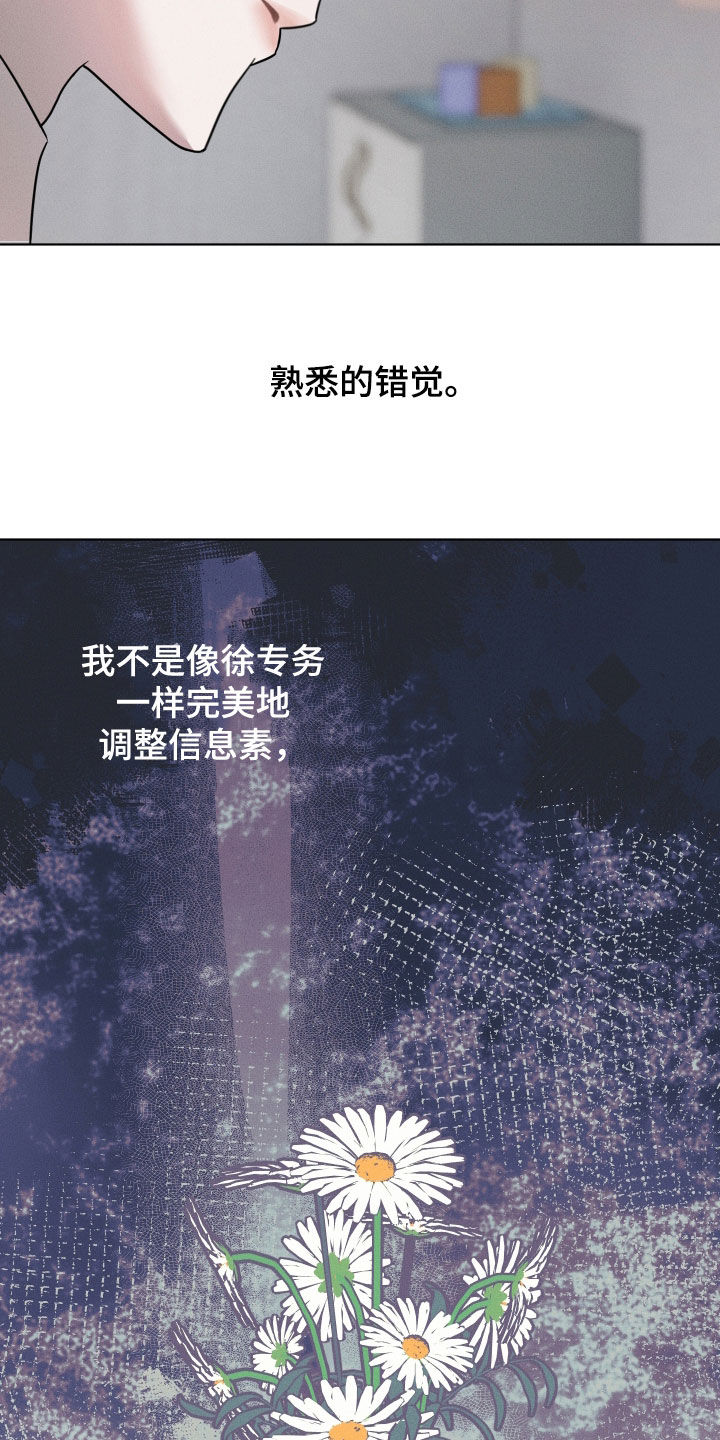 意外标记漫画,第14章：有点难过1图