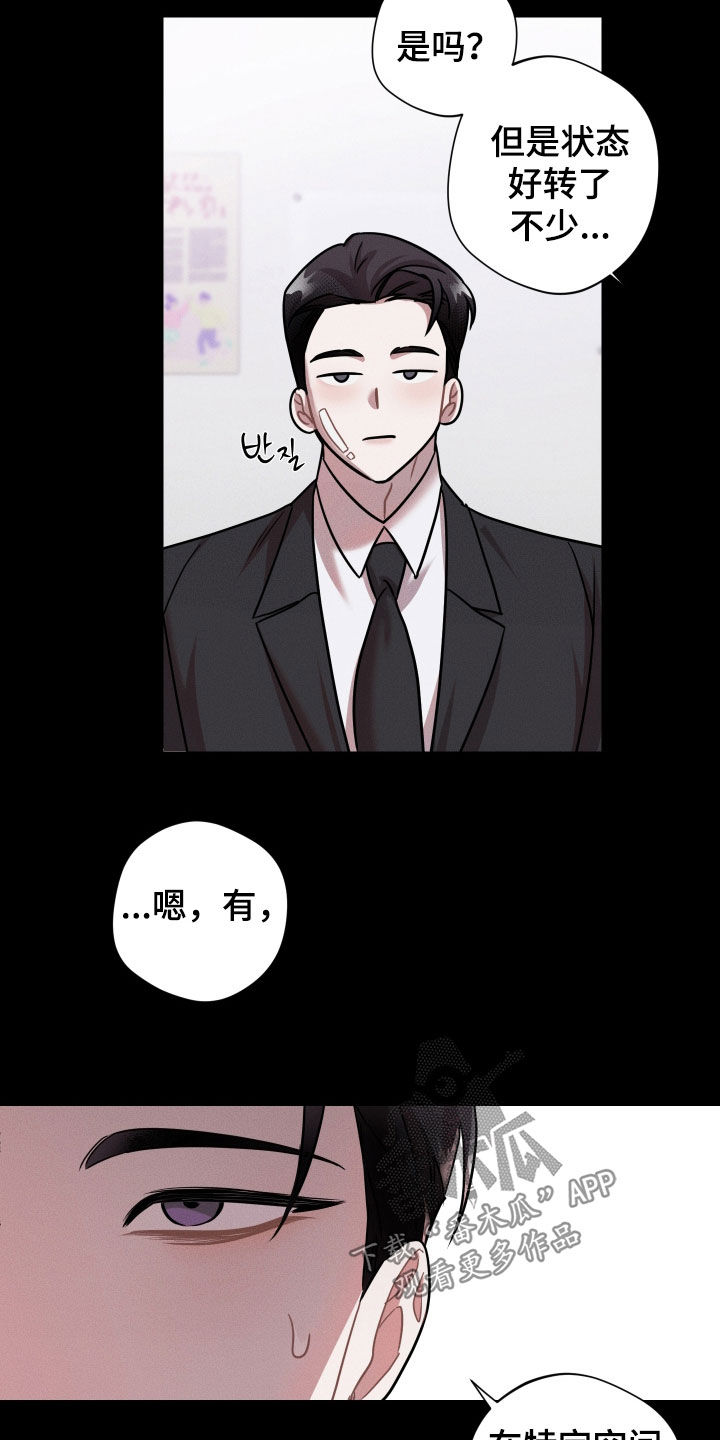 意外标记漫画,第15章：不会改变2图