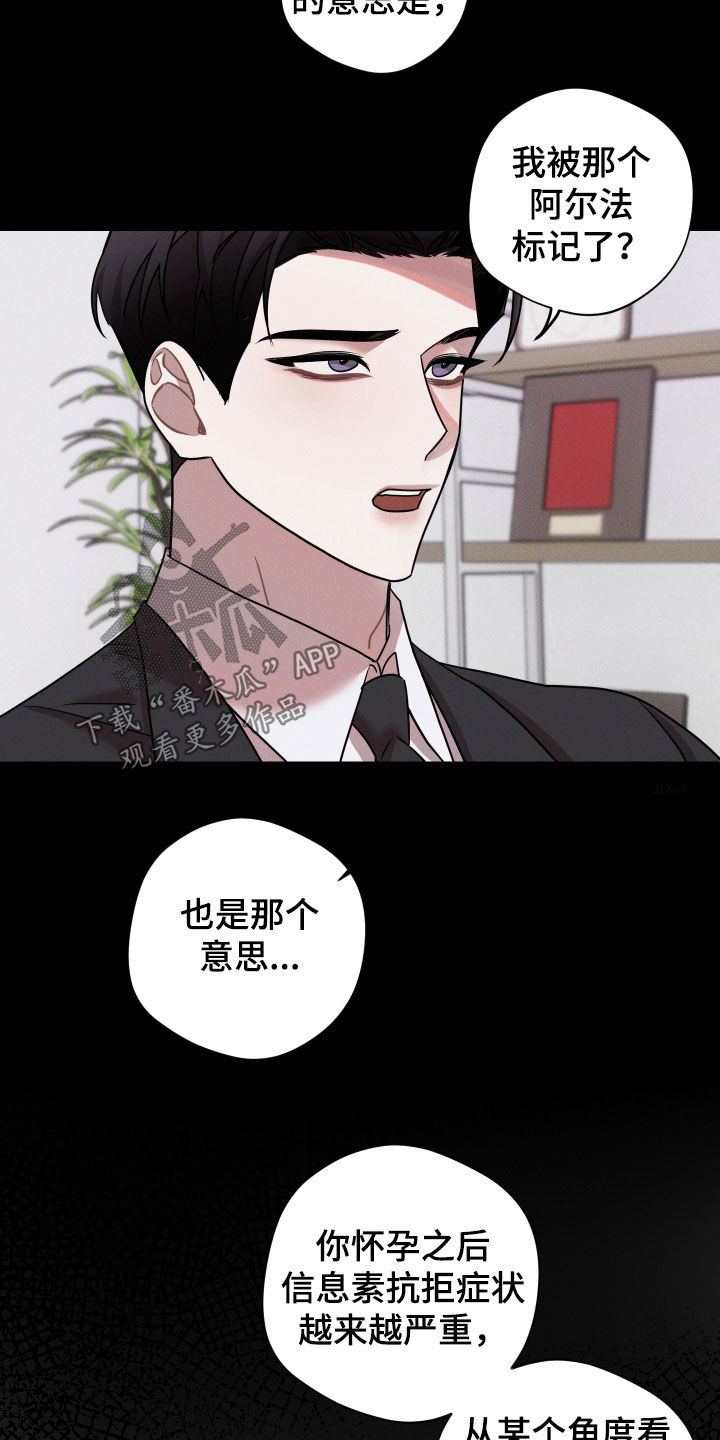 意外标记漫画,第15章：不会改变4图