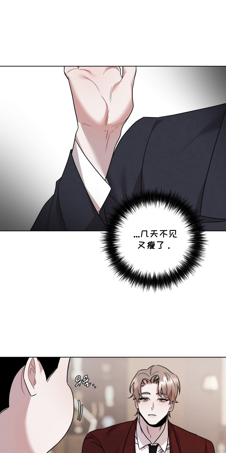 意外标记漫画,第13章：开动了2图