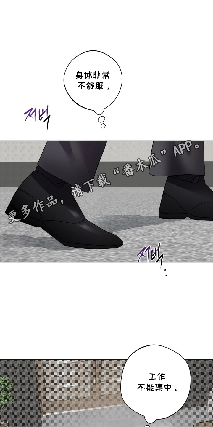 意外标记漫画,第3章：不能集中3图