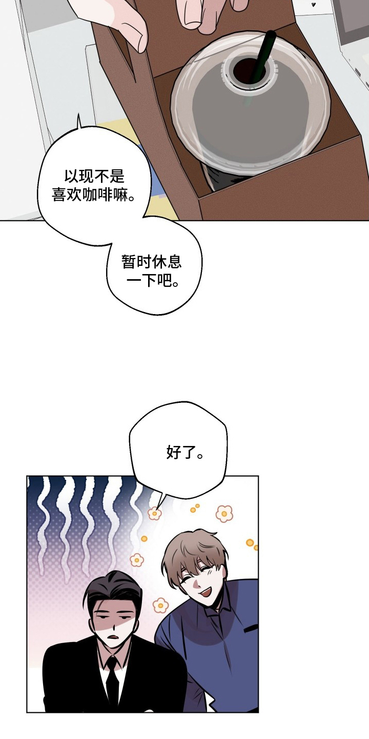 意外标记漫画,第10章：入迷5图