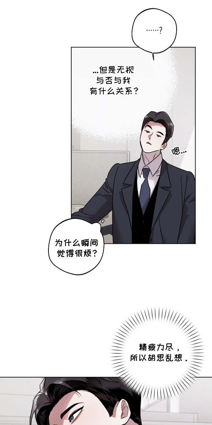 意外标记漫画,第12章：回到原点2图