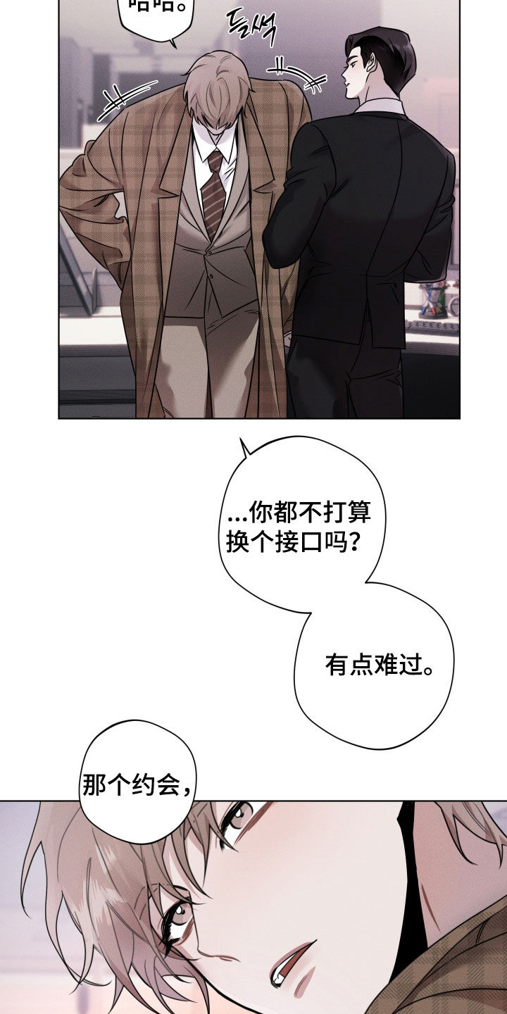 意外标记漫画,第14章：有点难过1图