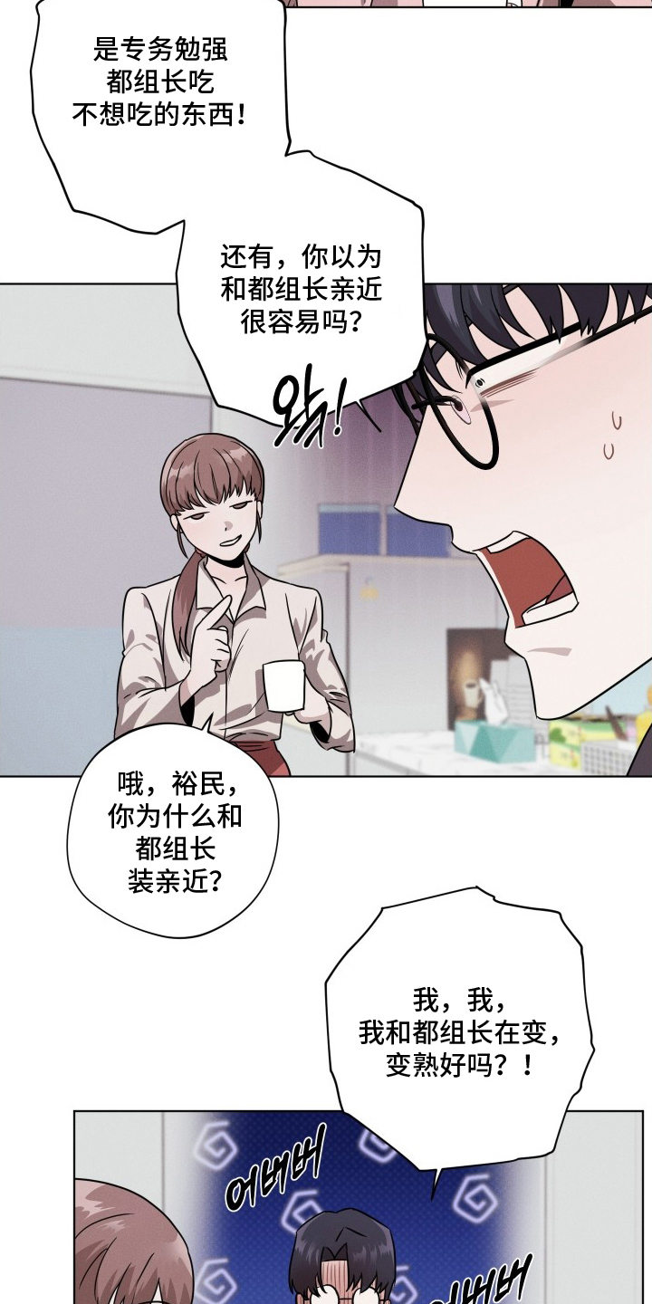 意外标记漫画,第11章：过激2图