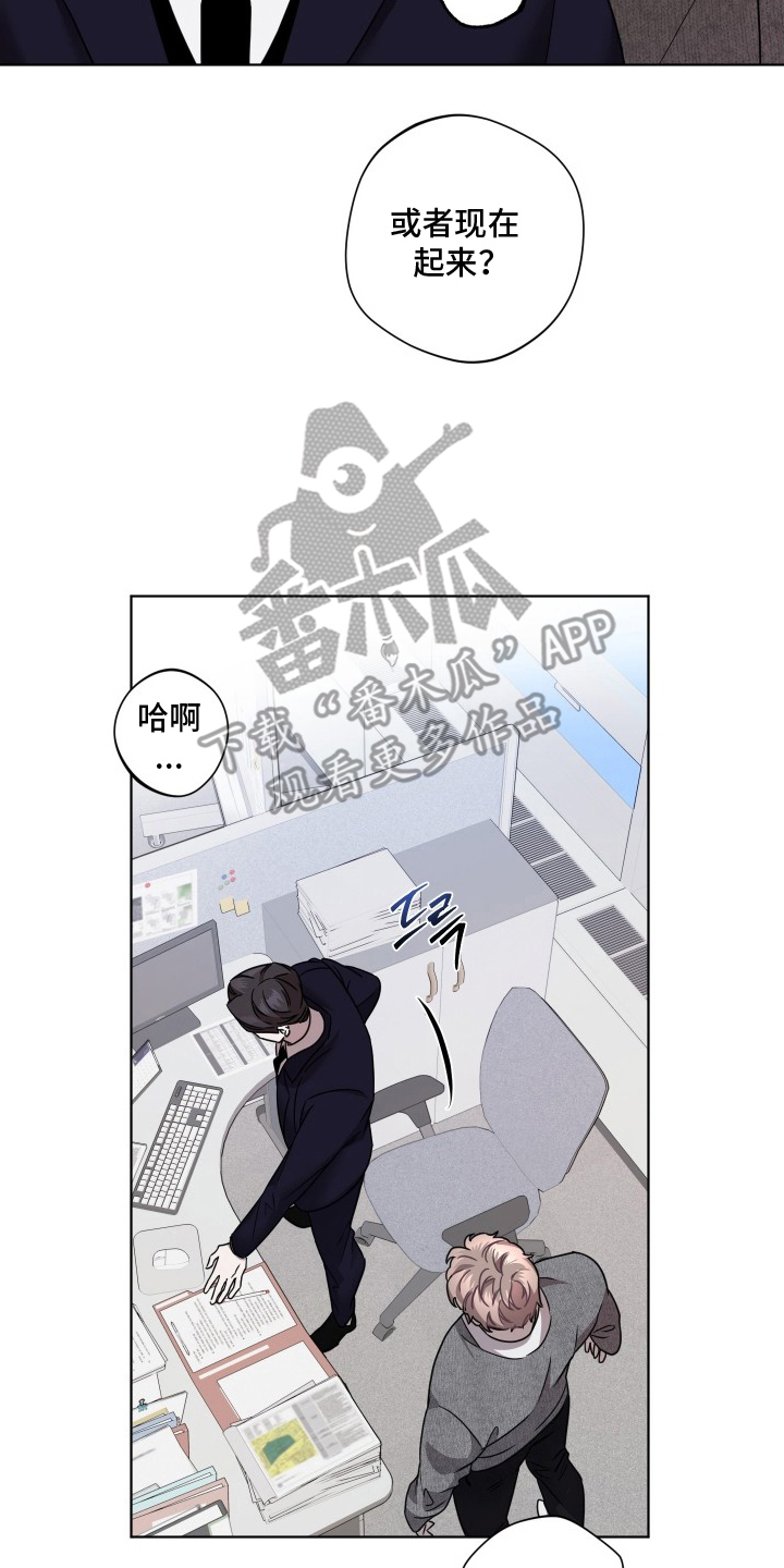 意外标记漫画,第5章：用餐愉快4图