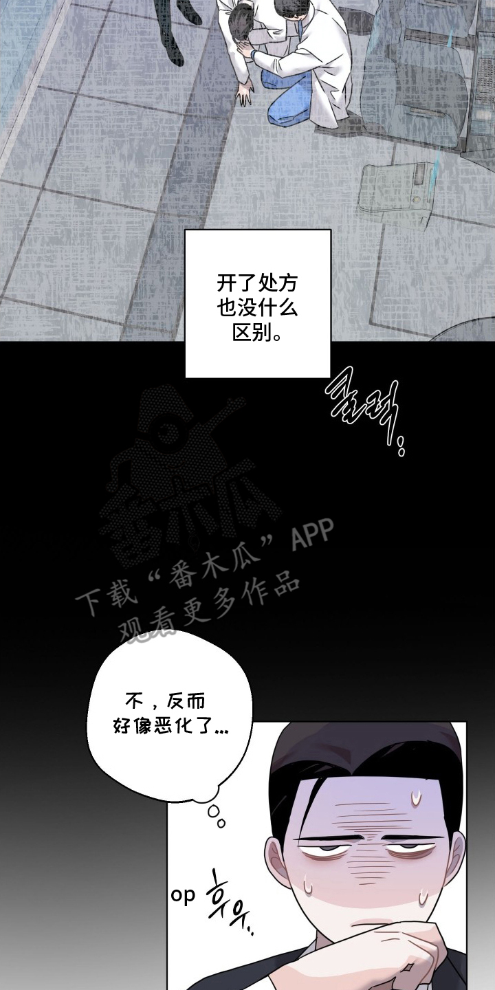 意外标记漫画,第8章：危险度高5图