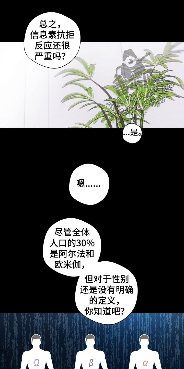 意外标记漫画,第15章：不会改变2图