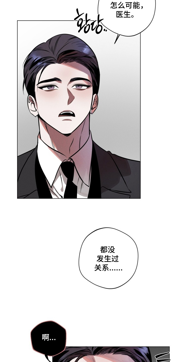 意外标记漫画,第1章：怀孕了2图