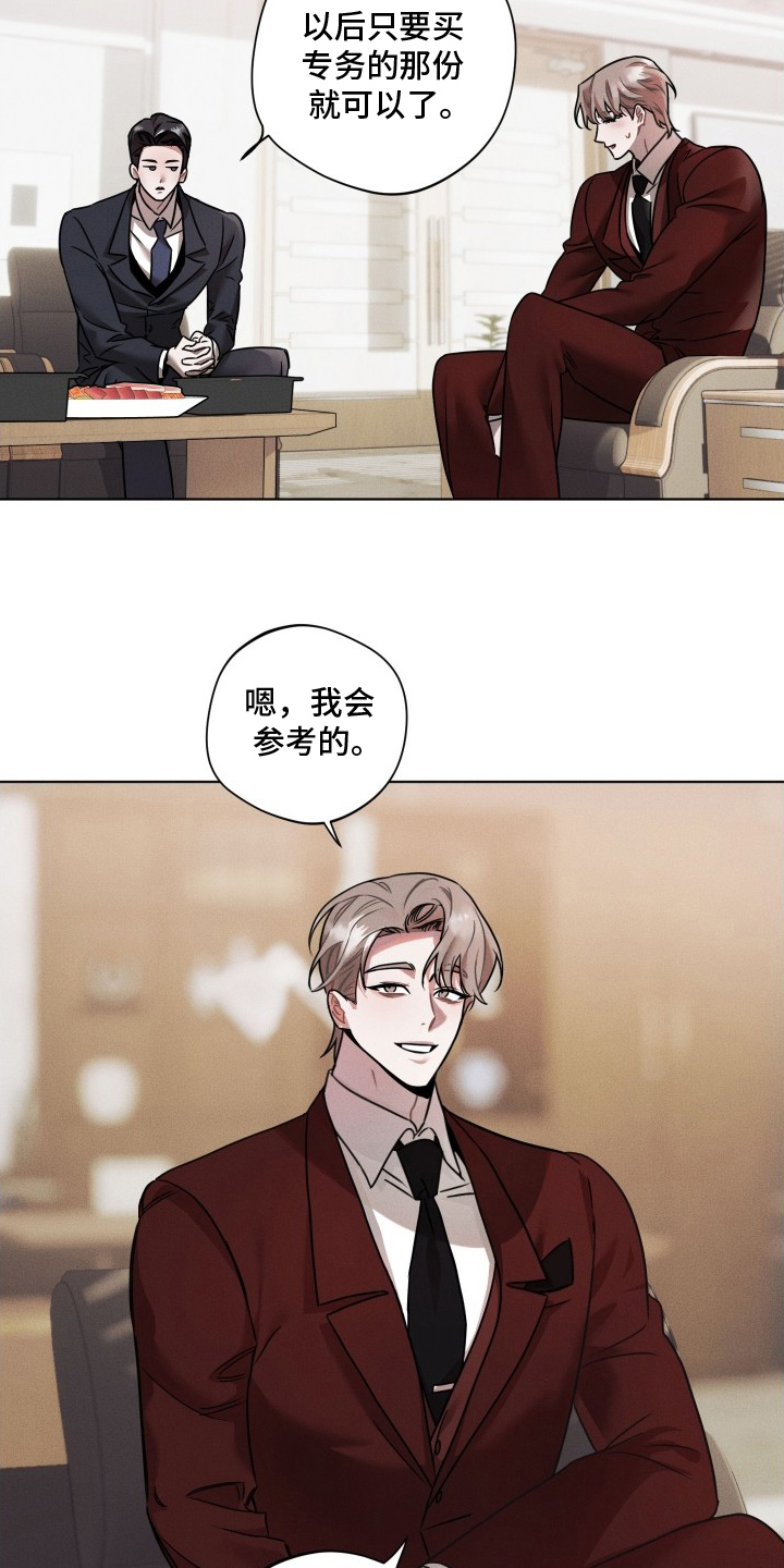 意外标记漫画,第13章：开动了3图