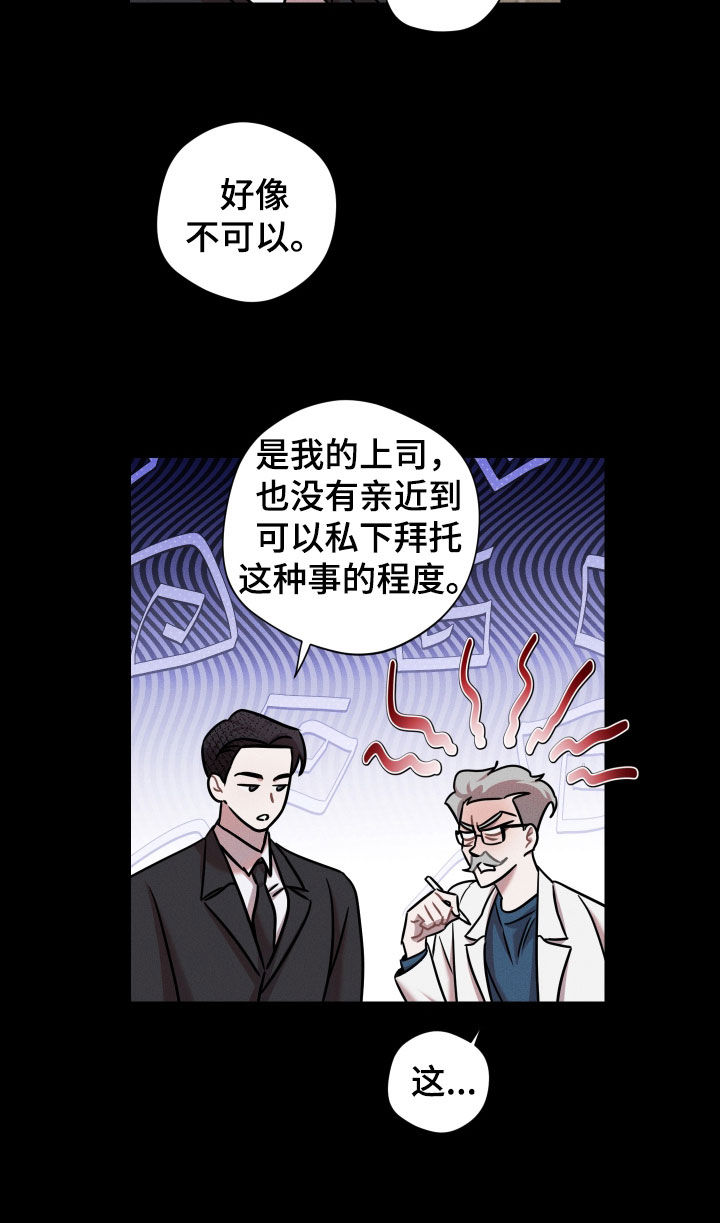 意外标记漫画,第15章：不会改变1图