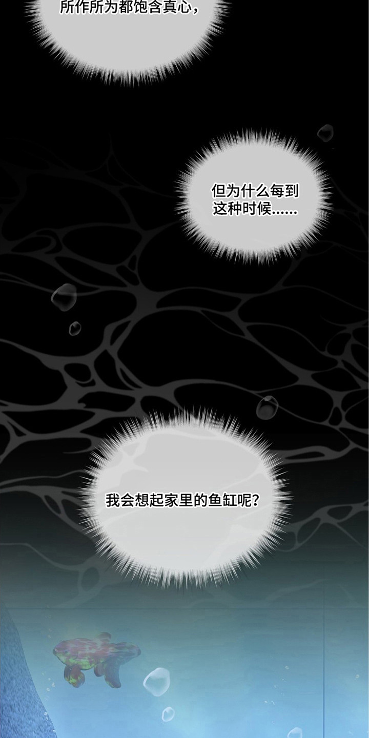 无色的恋人漫画,第21章：心态问题5图