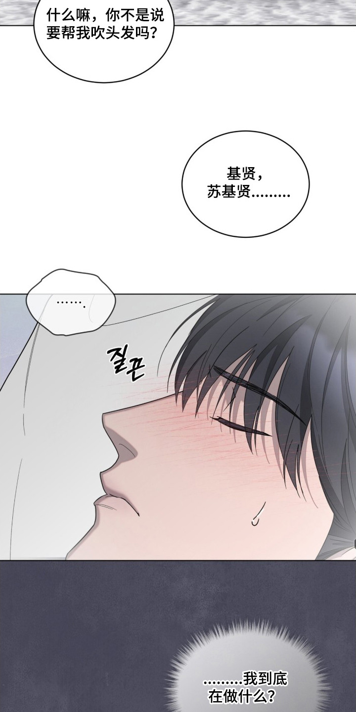 无色的恋人漫画,第13章：吹头发2图