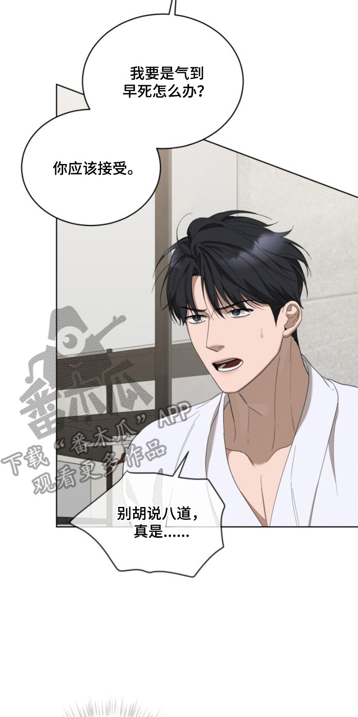 无色的恋人漫画,第19章：脾气真大4图