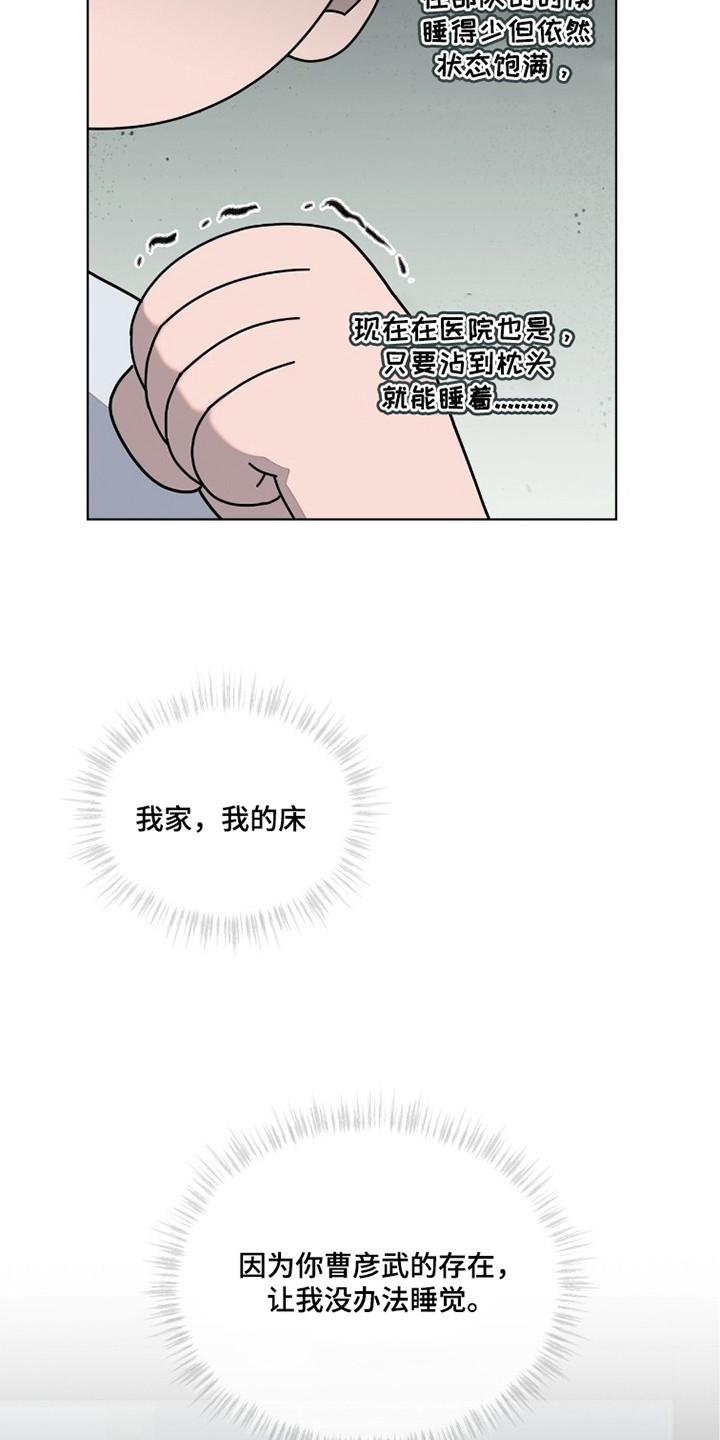 无色的恋人漫画,第7章：没有进展4图
