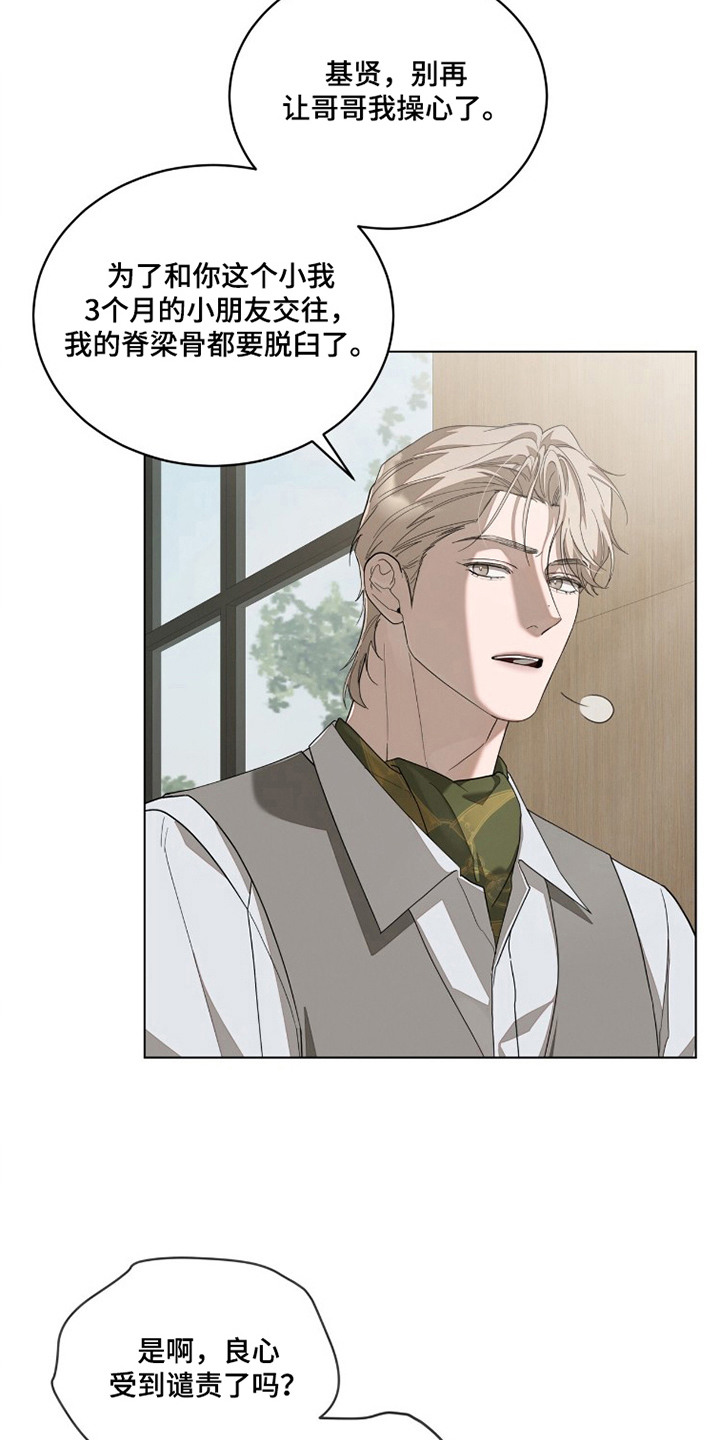 无色的恋人漫画,第21章：心态问题2图
