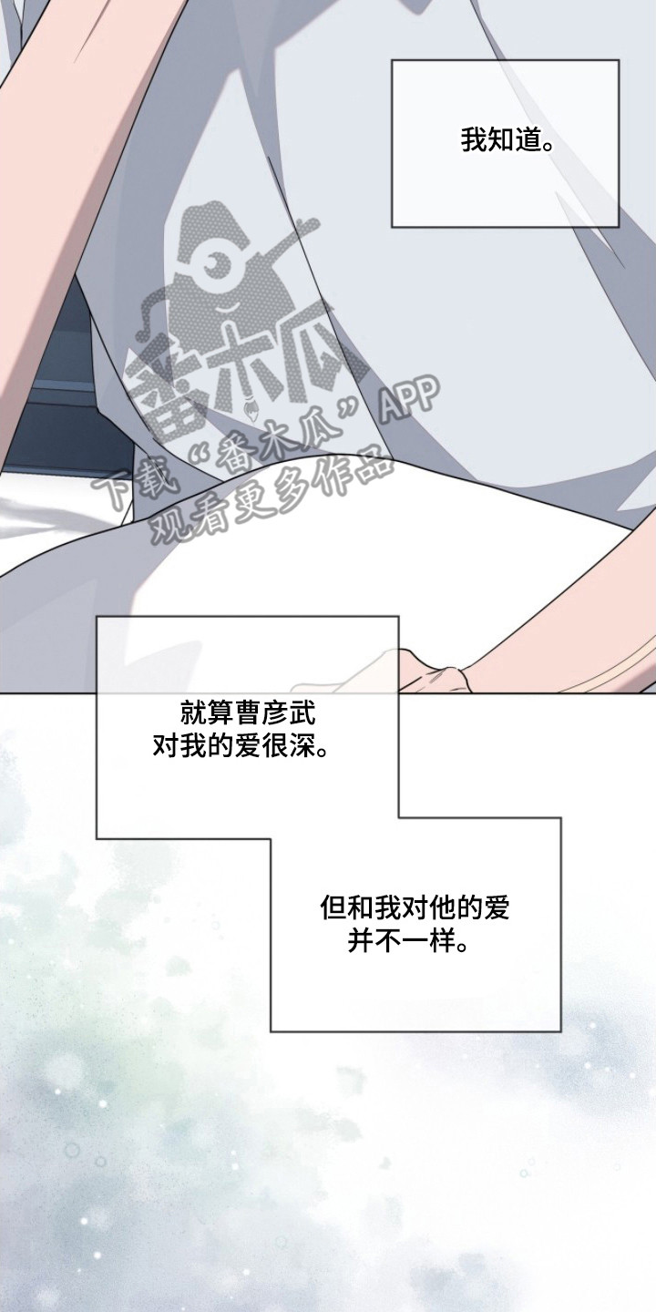 无色的恋人漫画,第9章：胡思乱想3图