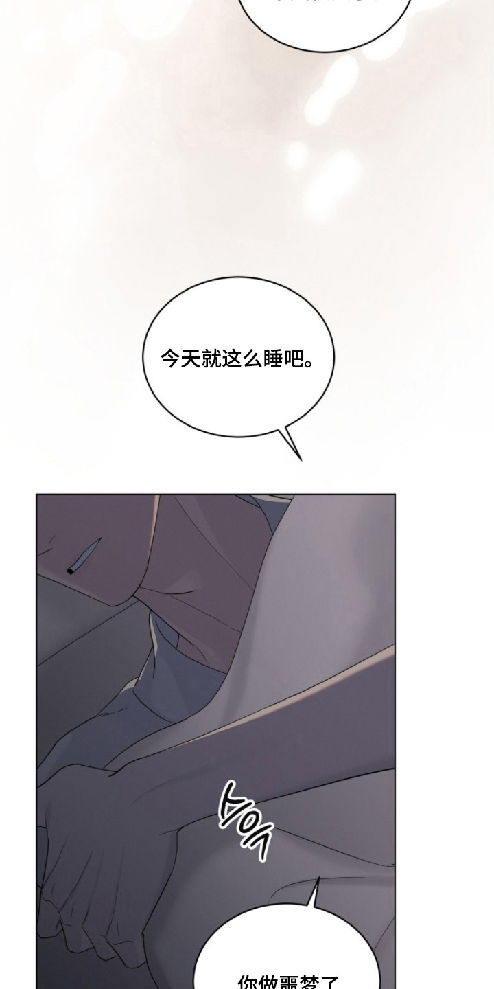 无色的恋人漫画,第18章：噩梦2图