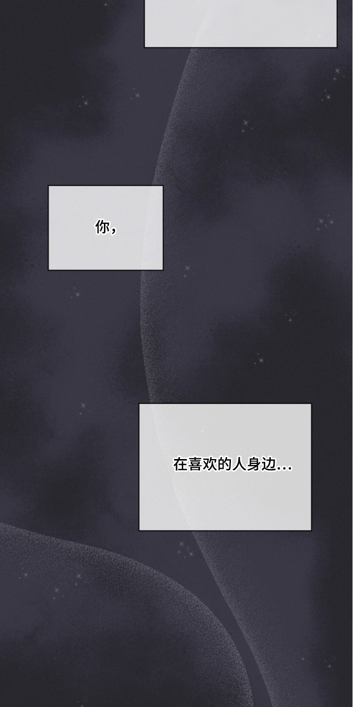 无色的恋人漫画,第16章：外出过夜3图