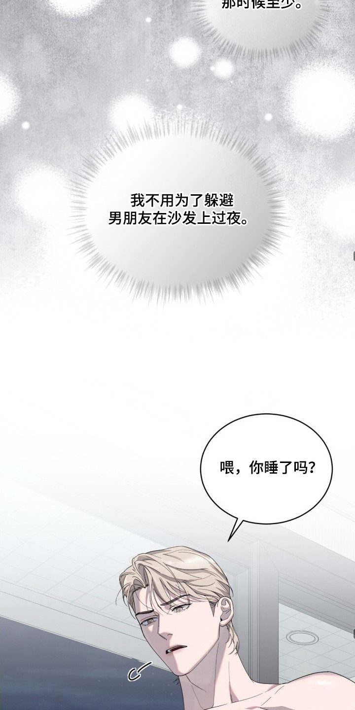 无色的恋人漫画,第13章：吹头发4图