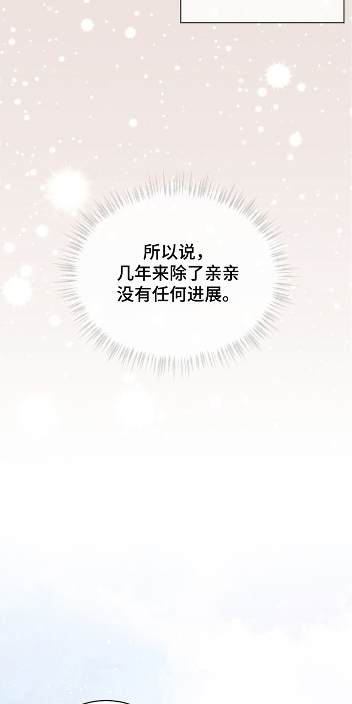 无色的恋人漫画,第7章：没有进展1图