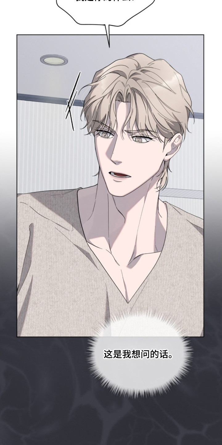 无色的恋人漫画,第9章：胡思乱想4图