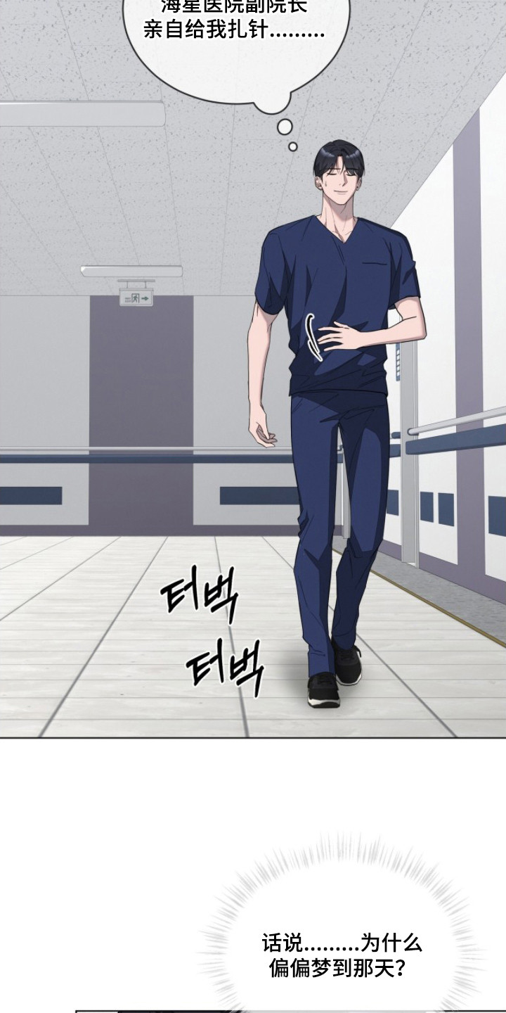 无色的恋人漫画,第10章：梦到那天5图