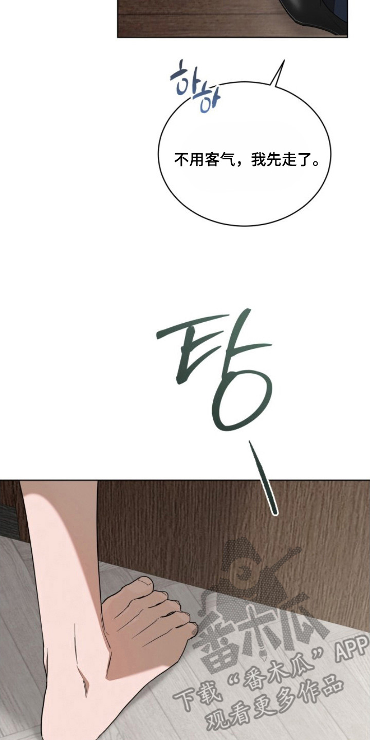无色的恋人漫画,第20章：伤脑筋5图