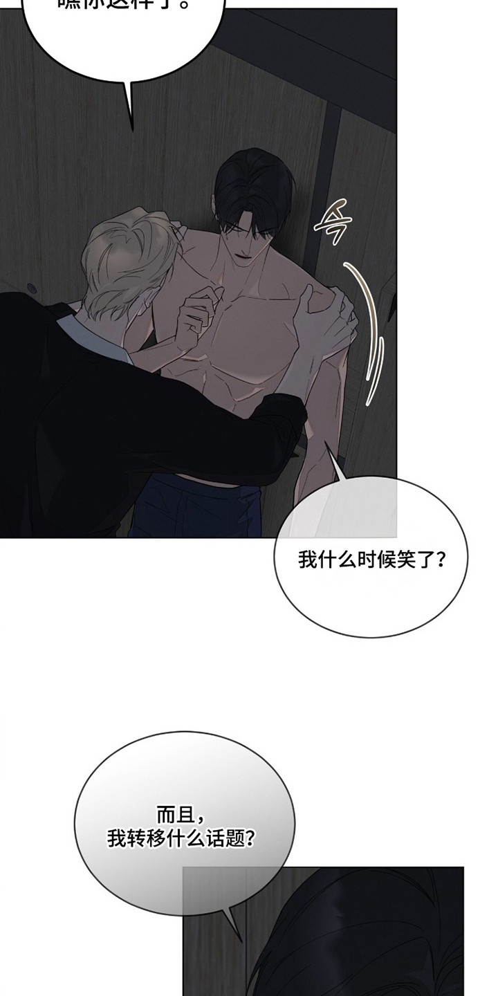 无色的恋人漫画,第6章：闹脾气4图