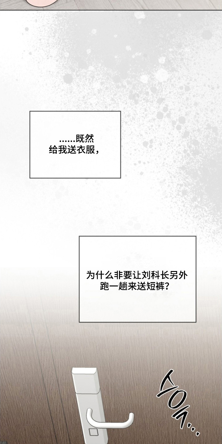 无色的恋人漫画,第20章：伤脑筋1图