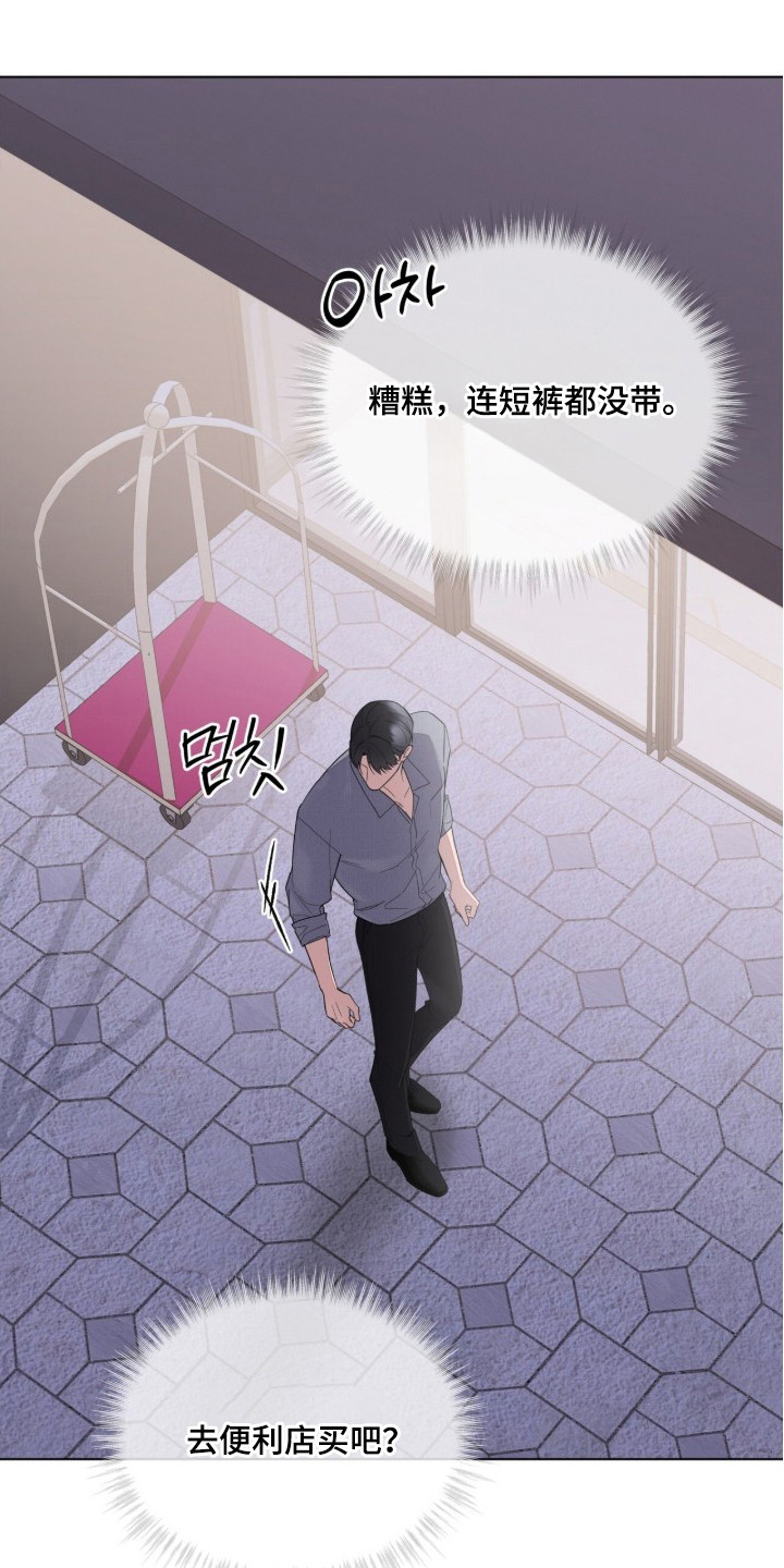 无色的恋人漫画,第16章：外出过夜1图