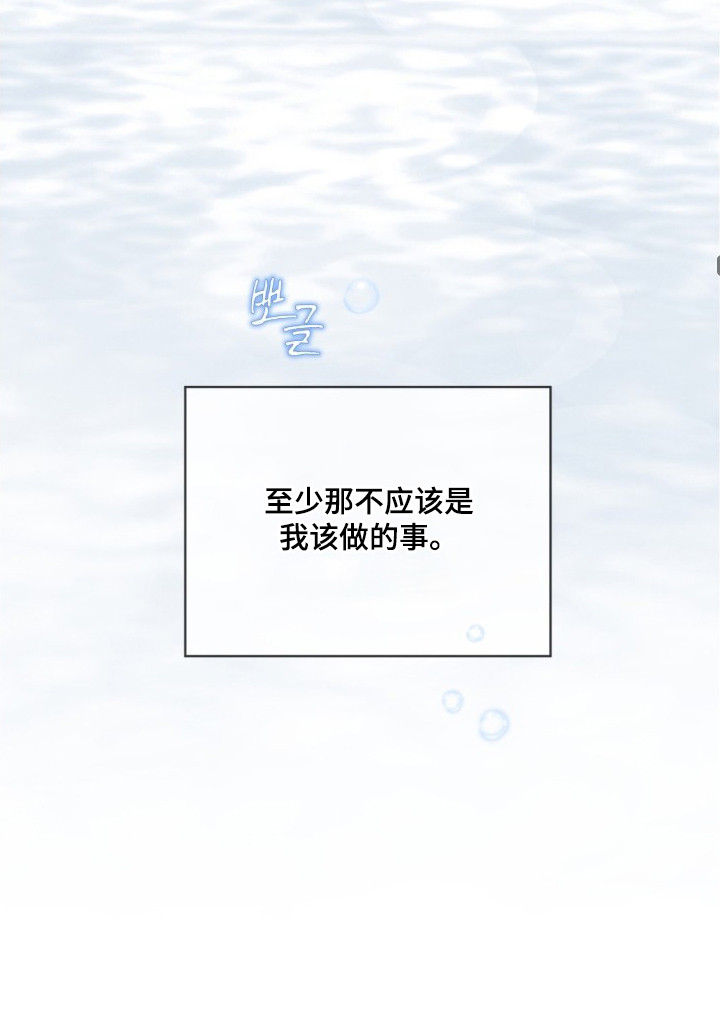 无色的恋人漫画,第3章：岌岌可危1图
