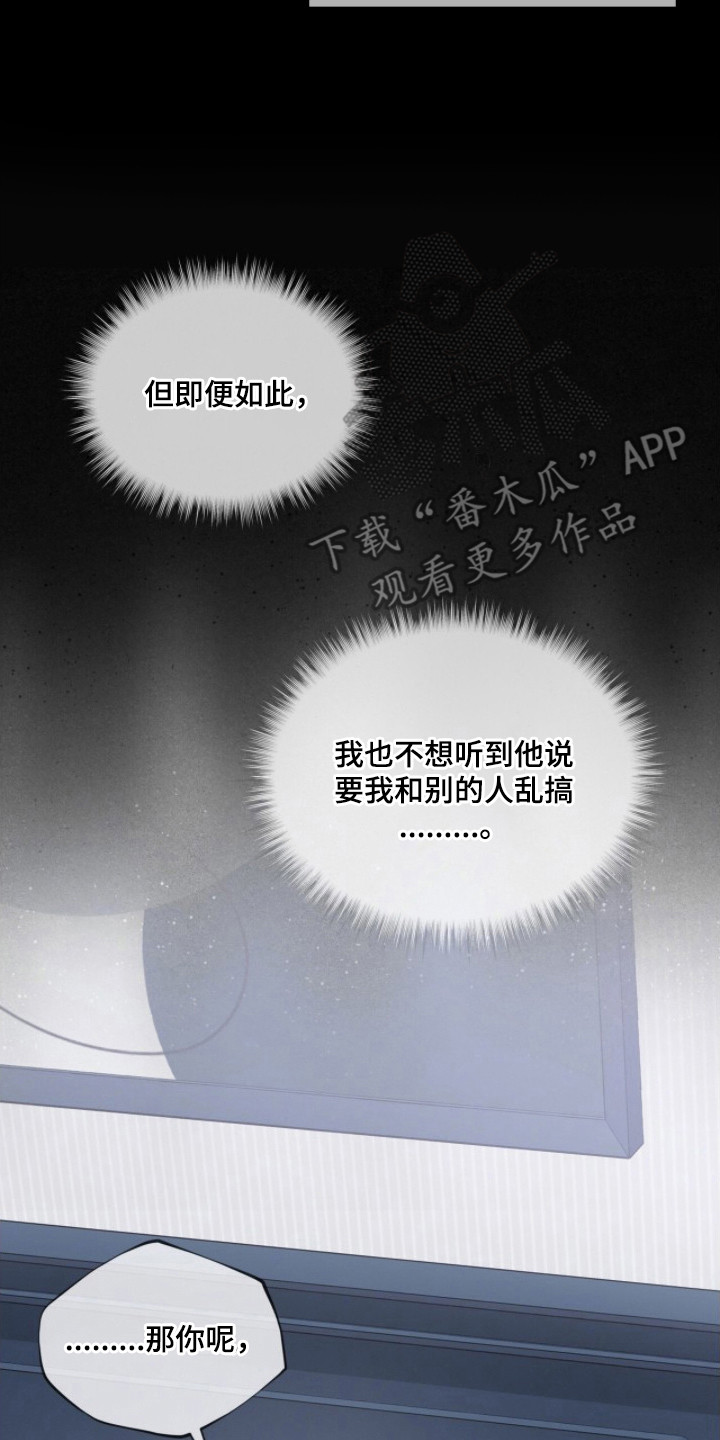 无色的恋人漫画,第9章：胡思乱想2图