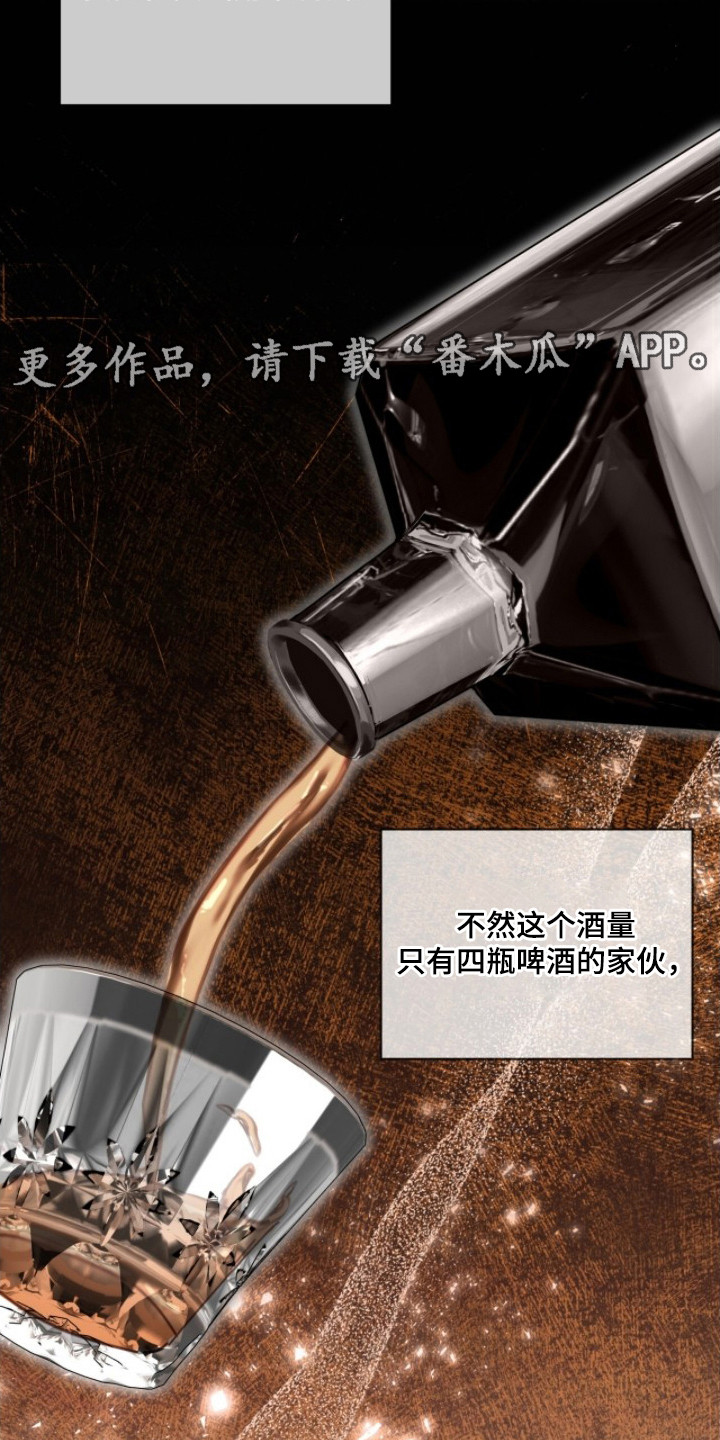 无色的恋人漫画,第11章：醉醺醺3图